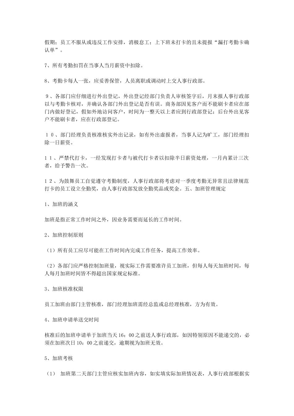 公司员工考勤管理细则_第3页