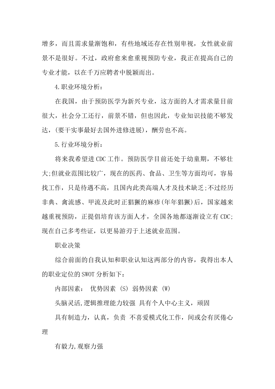 公司员工职业规划_第3页