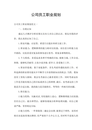 公司员工职业规划