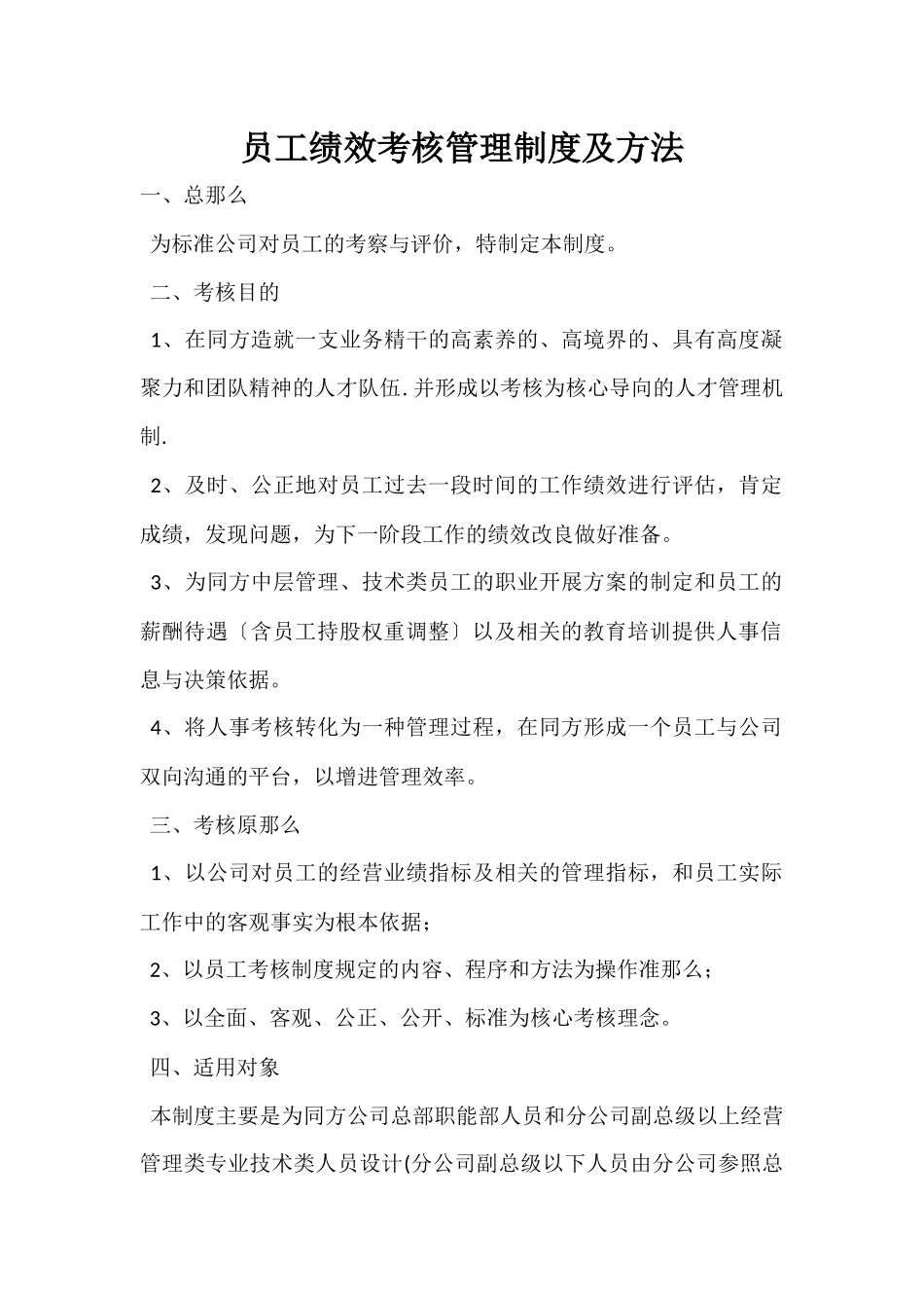 公司员工绩效考核管理制度_第1页