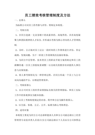 公司员工绩效考核管理制度