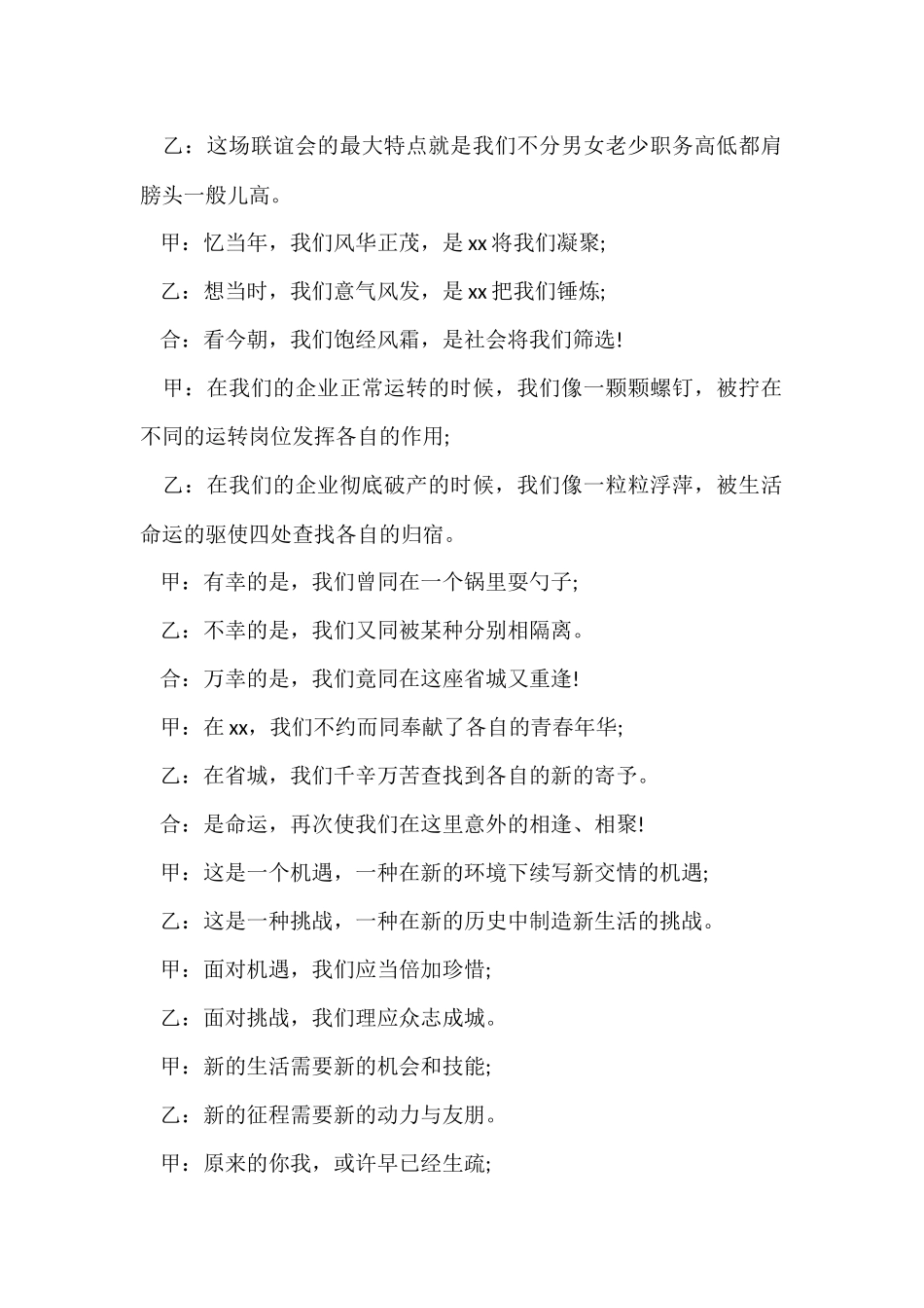 公司员工联谊会主持词_第2页