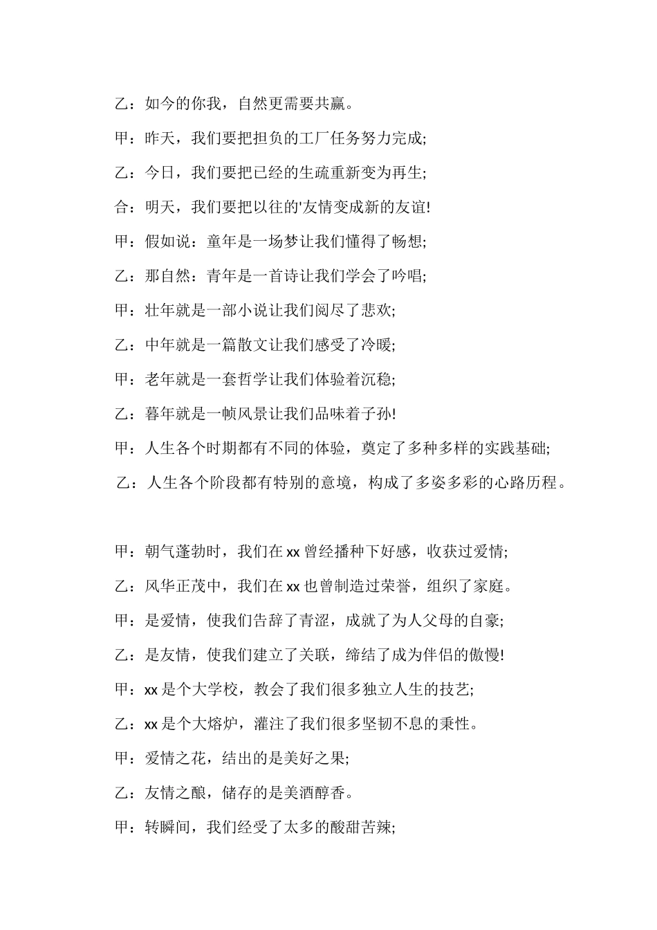 公司员工联谊会主持词_第3页