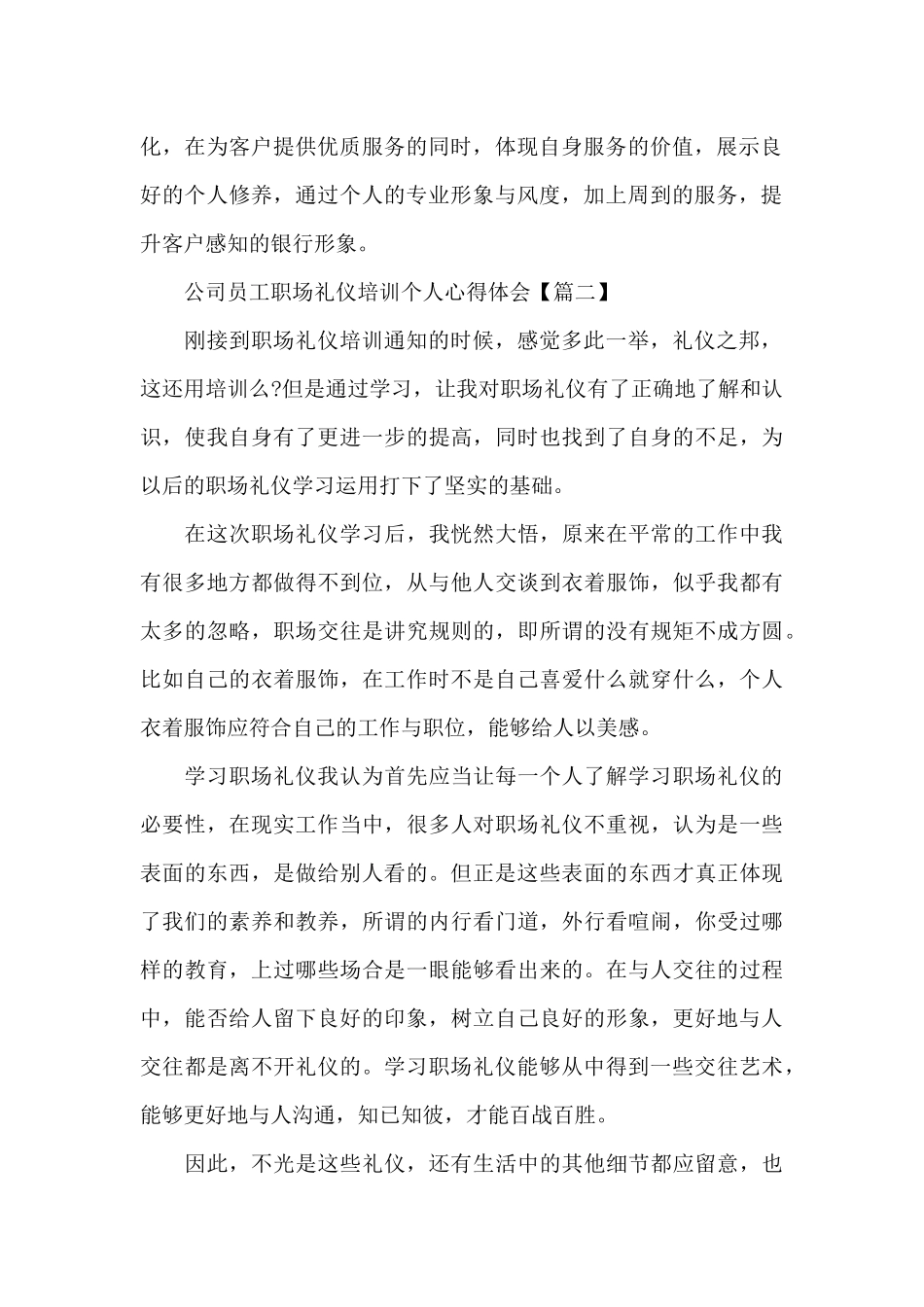 公司员工职场礼仪培训个人心得体会_第2页
