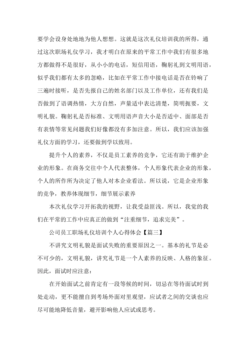 公司员工职场礼仪培训个人心得体会_第3页
