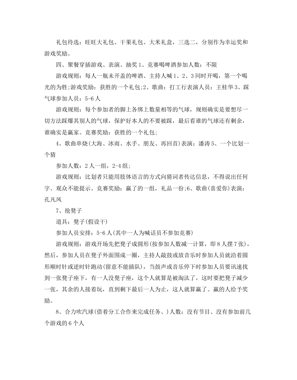 公司员工聚餐活动方案_第3页