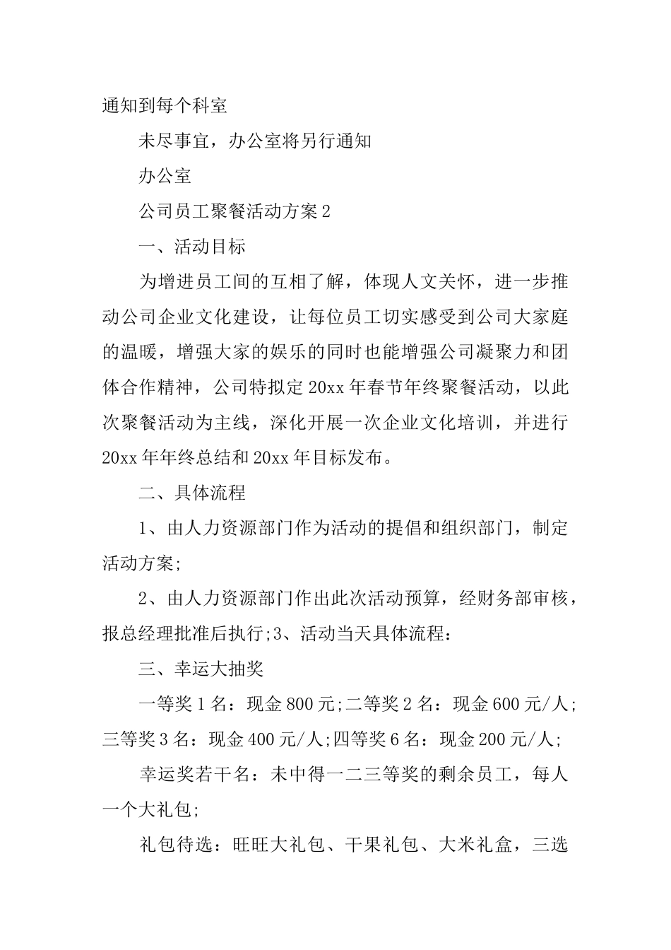 公司员工聚餐活动方案_第3页