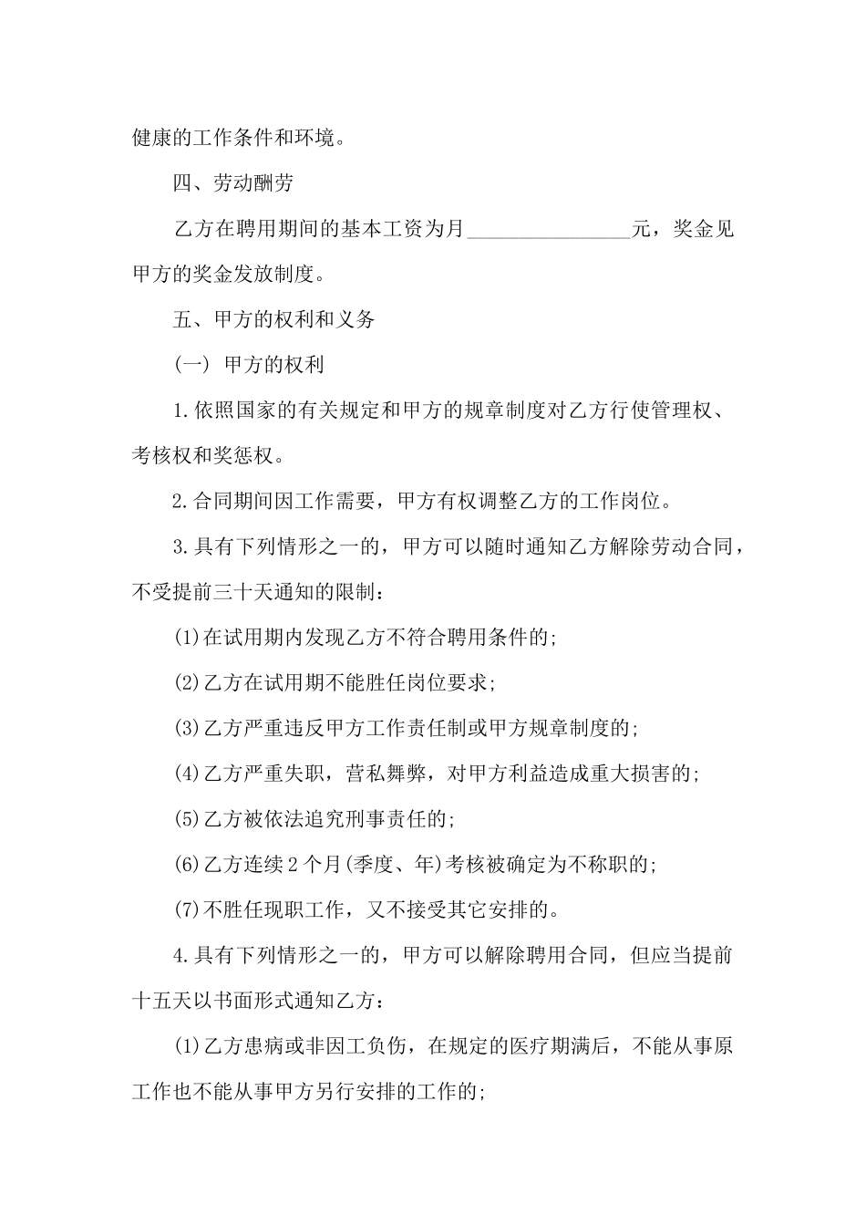 公司员工聘用合同范本_第2页