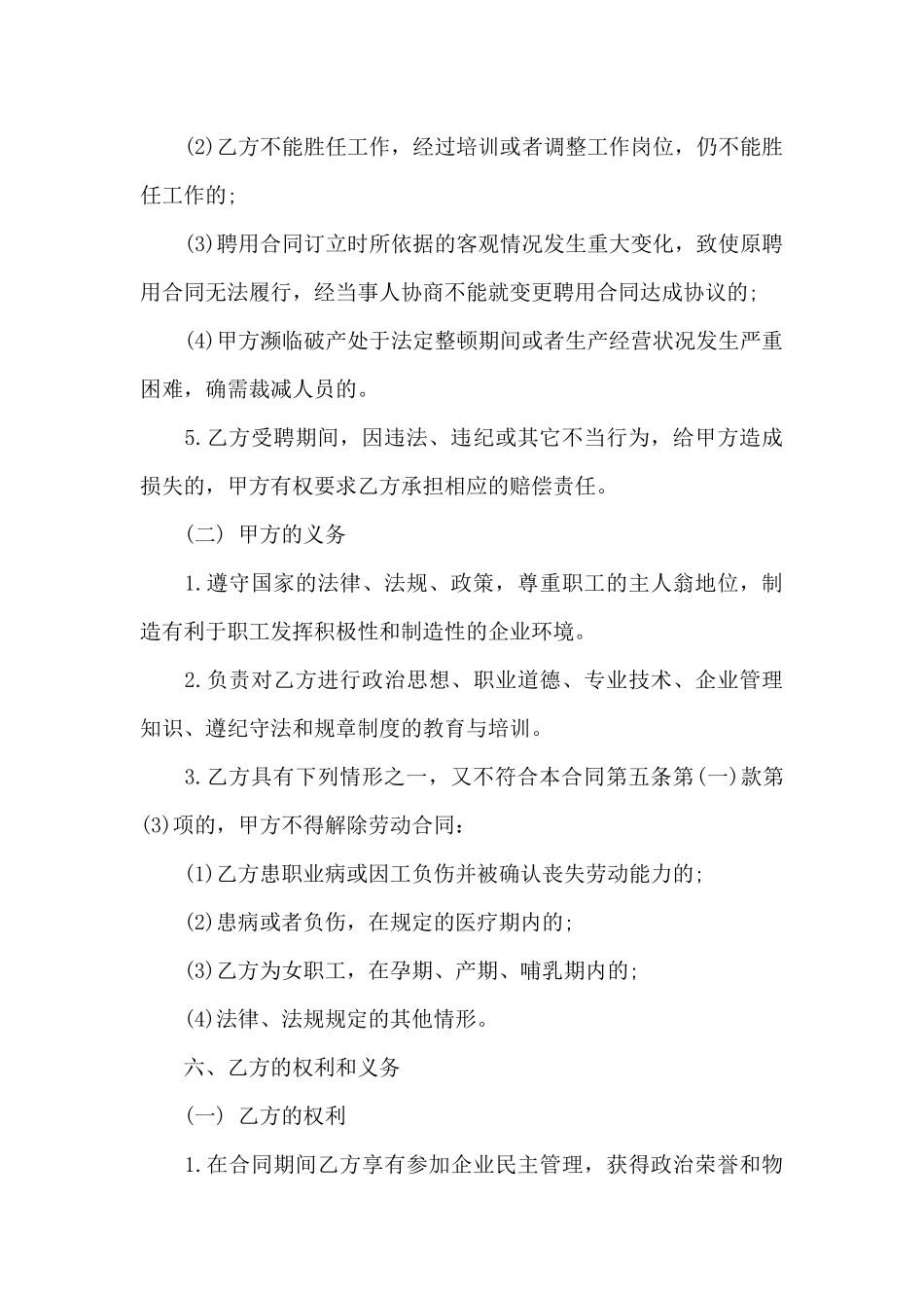 公司员工聘用合同范本_第3页