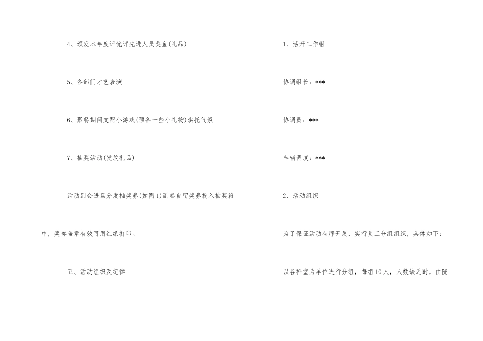 公司员工聚餐活动策划方案_第2页