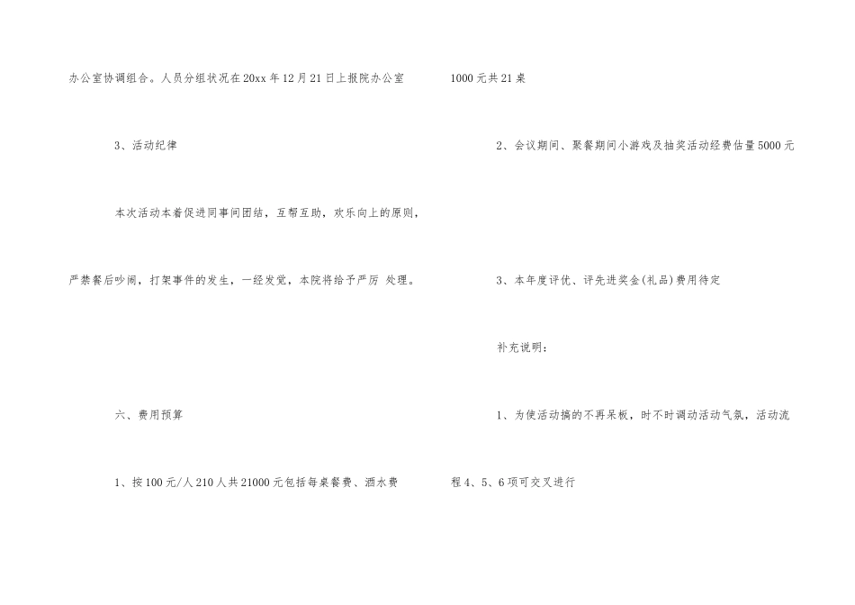 公司员工聚餐活动策划方案_第3页