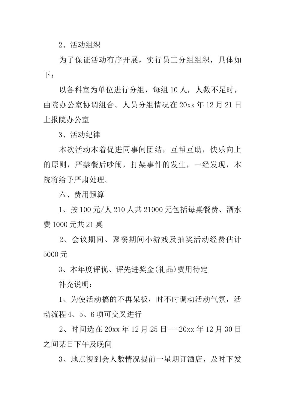 公司员工聚餐活动策划方案_第2页