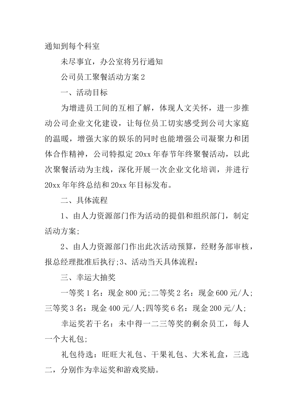 公司员工聚餐活动策划方案_第3页