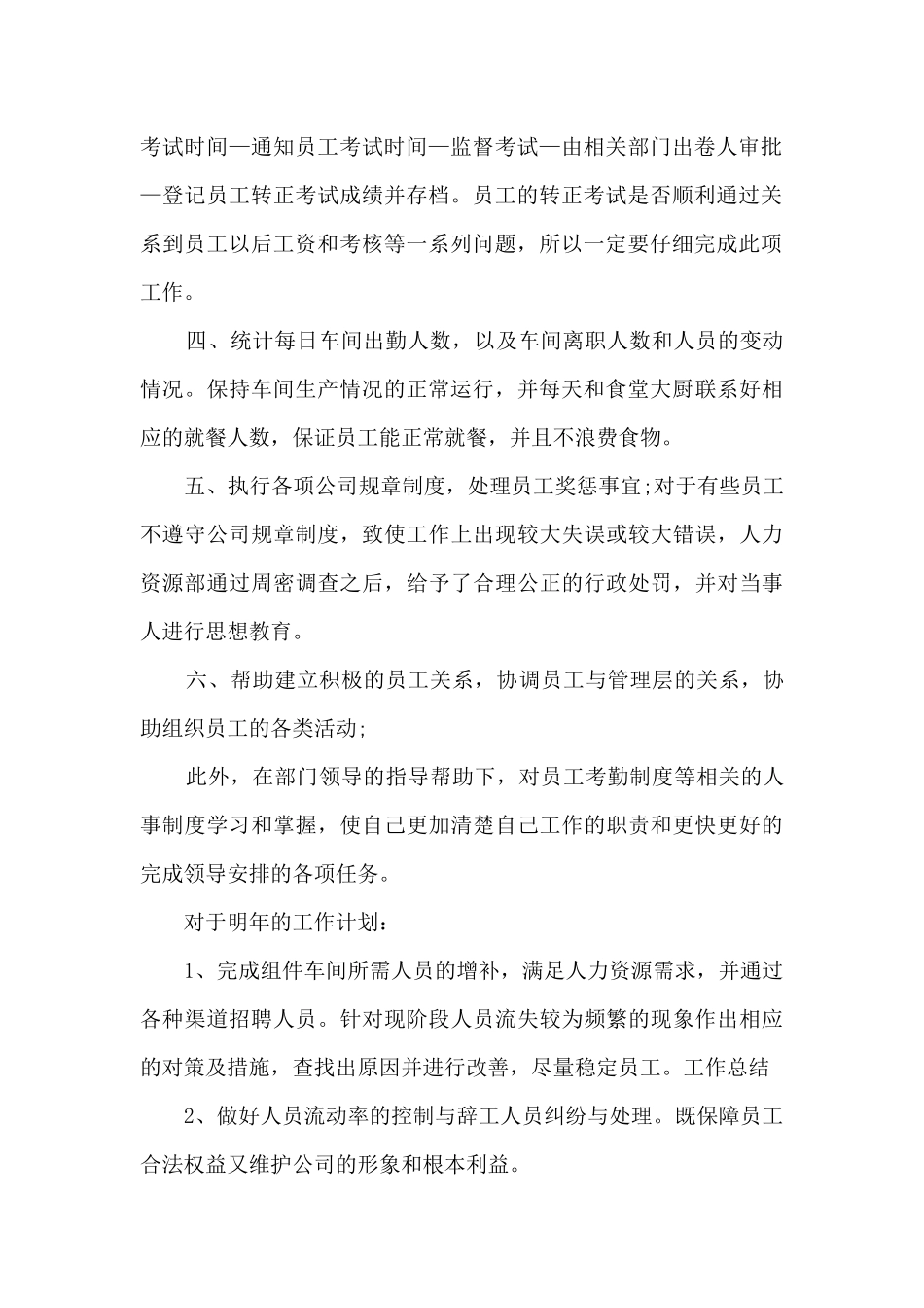 公司员工职业工作阶段性总结_第2页