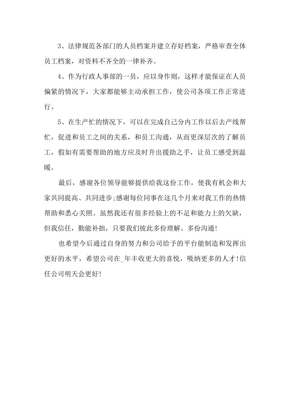 公司员工职业工作阶段性总结_第3页