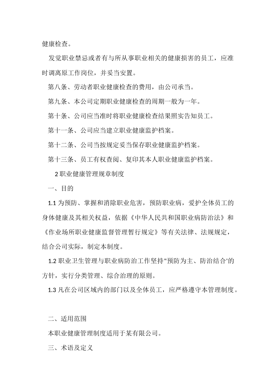 公司员工职业健康检查制度_第2页