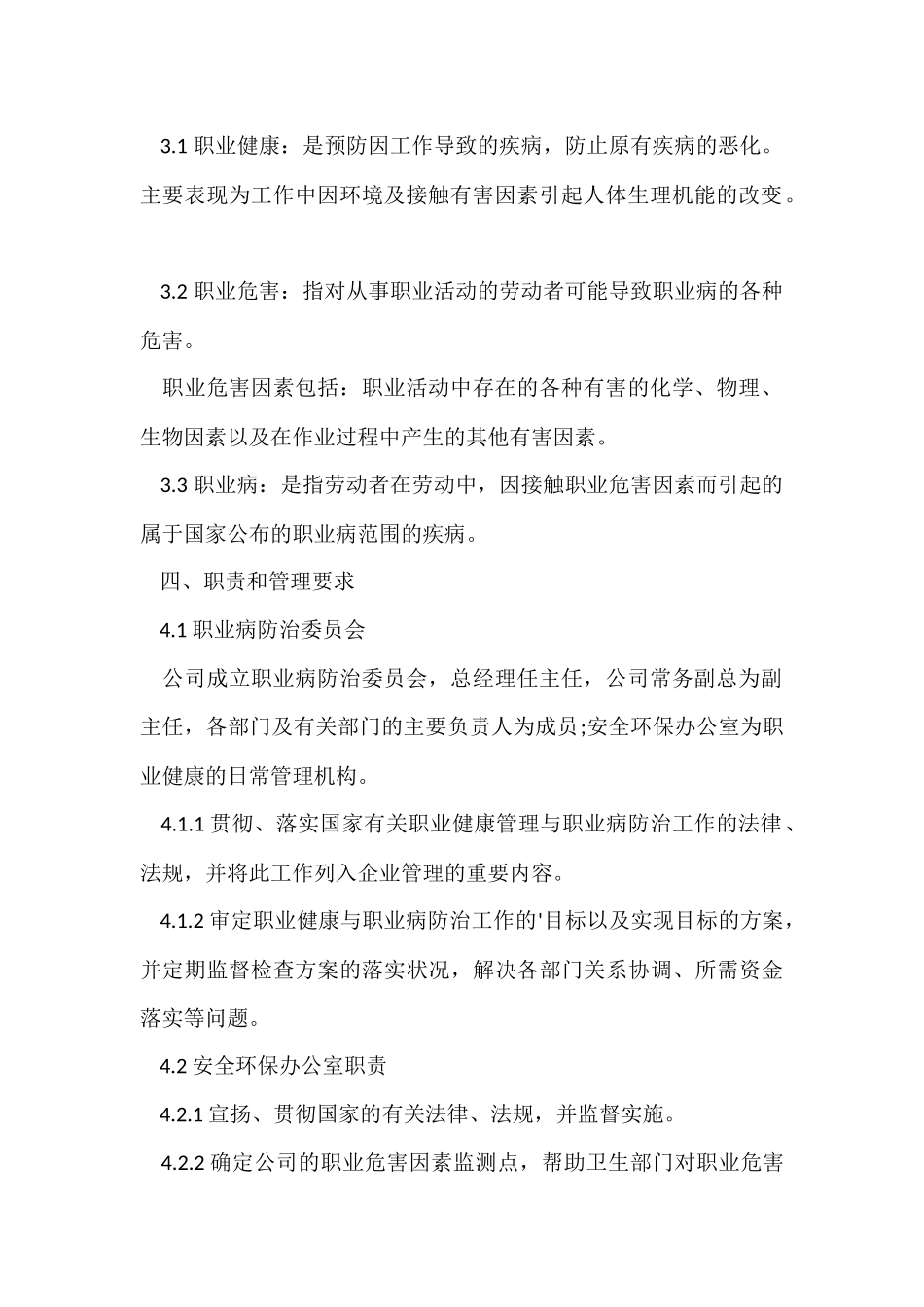 公司员工职业健康检查制度_第3页
