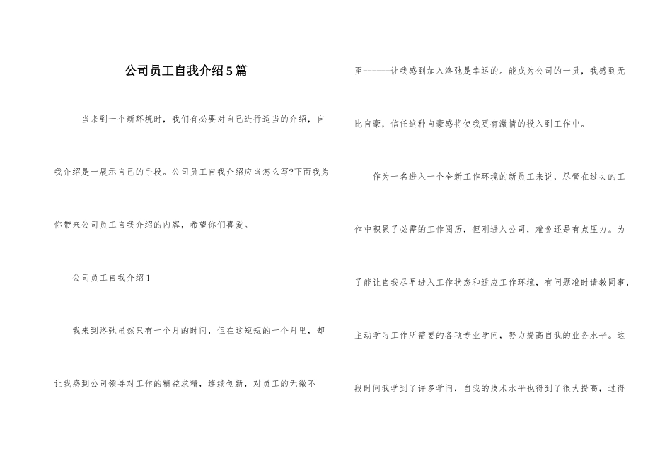 公司员工自我介绍5篇_第1页