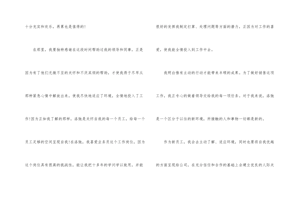 公司员工自我介绍5篇_第2页