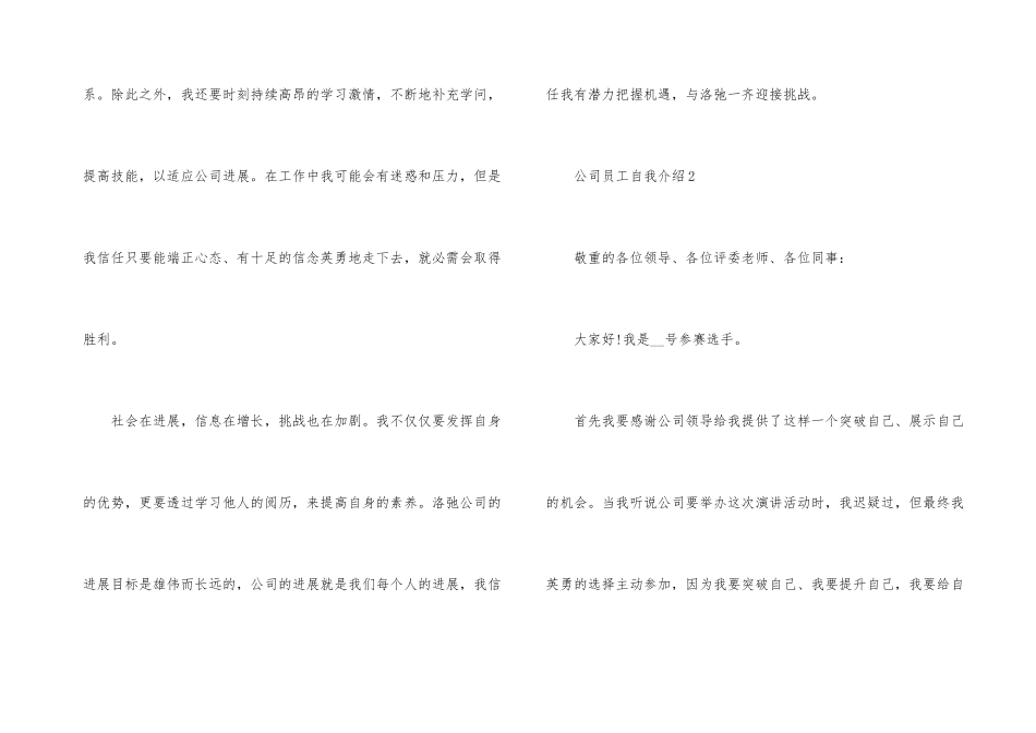 公司员工自我介绍5篇_第3页