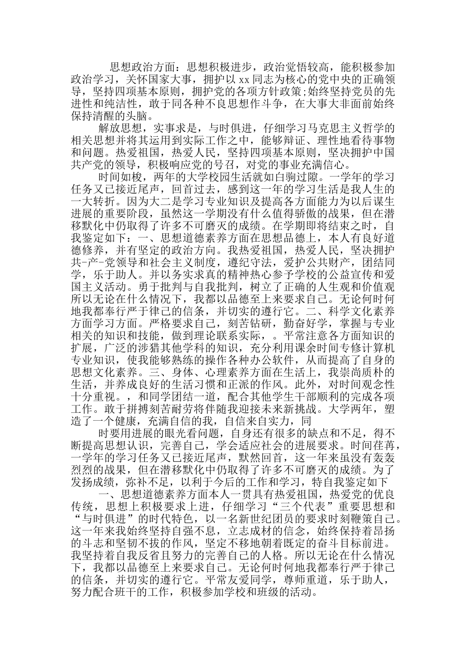 公司员工自我评价思想方面_第2页