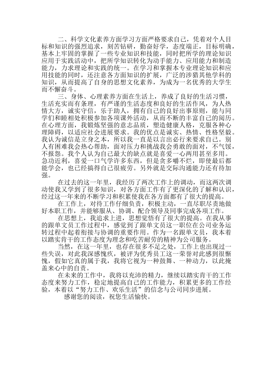 公司员工自我评价思想方面_第3页