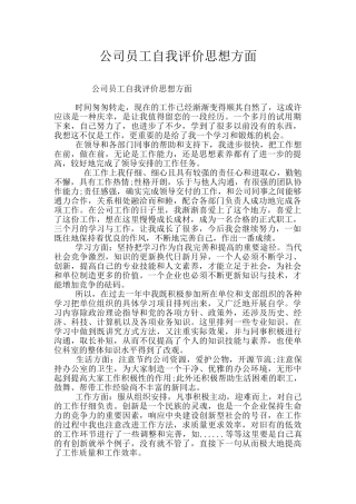 公司员工自我评价思想方面