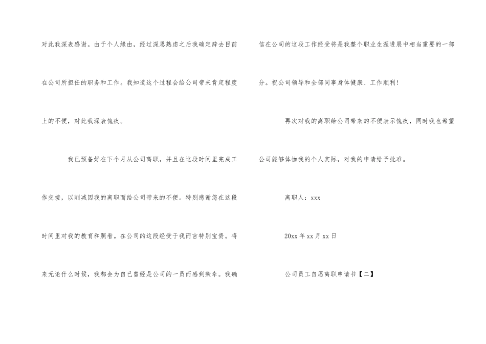 公司员工自愿离职申请书5篇_第2页
