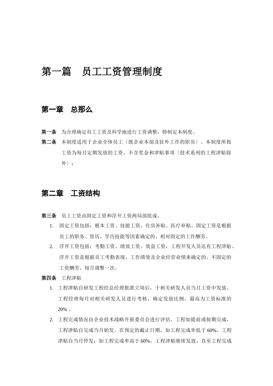 公司员工薪酬管理制度_第2页