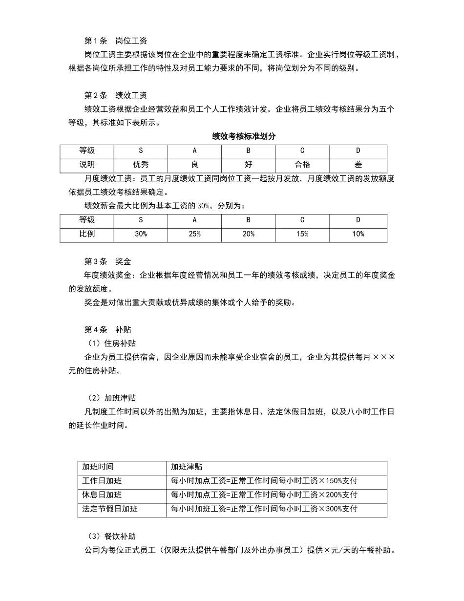 公司员工薪酬管理办法_第3页