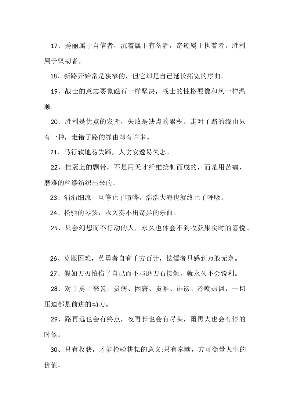 公司员工职场励志名言名句锦集_第2页