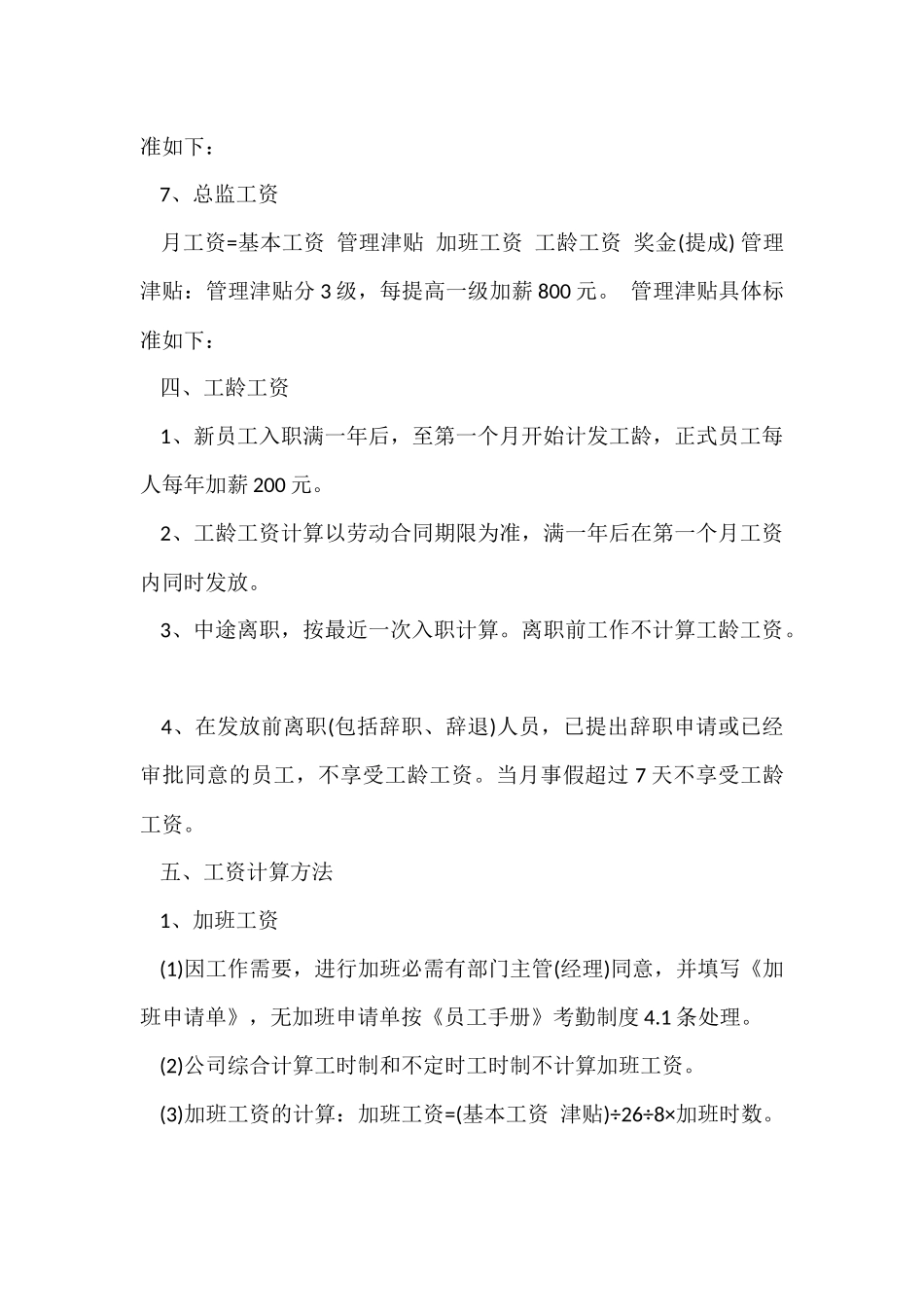 公司员工薪酬管理制度3篇_第3页