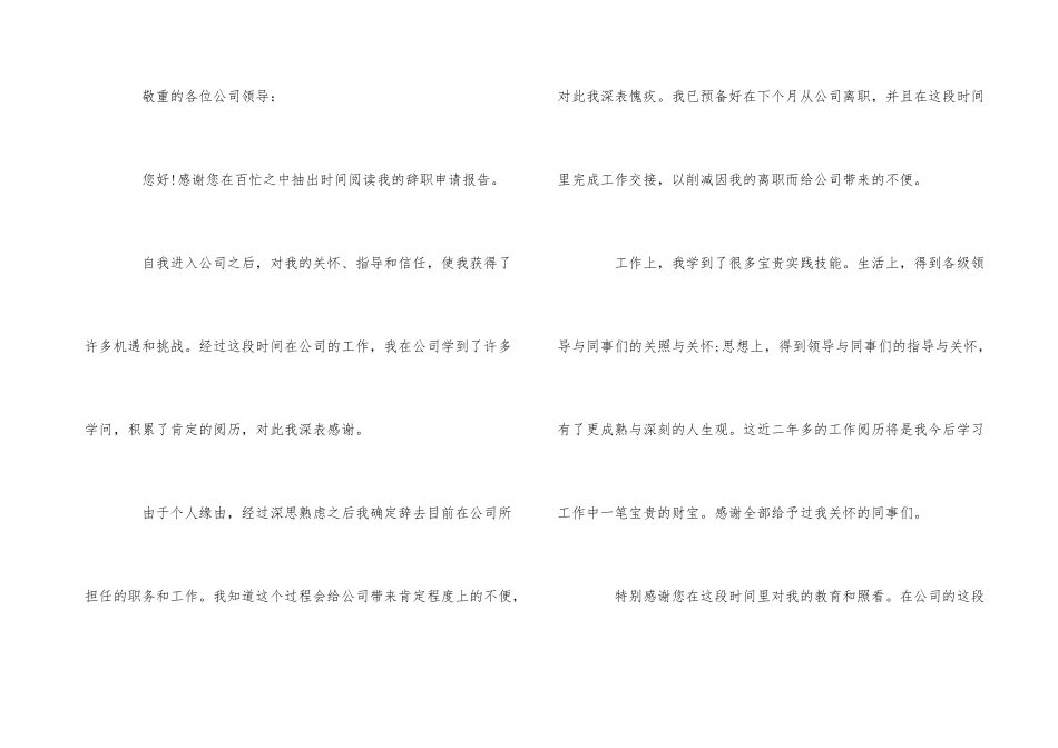 公司员工自愿离职申请书_第3页