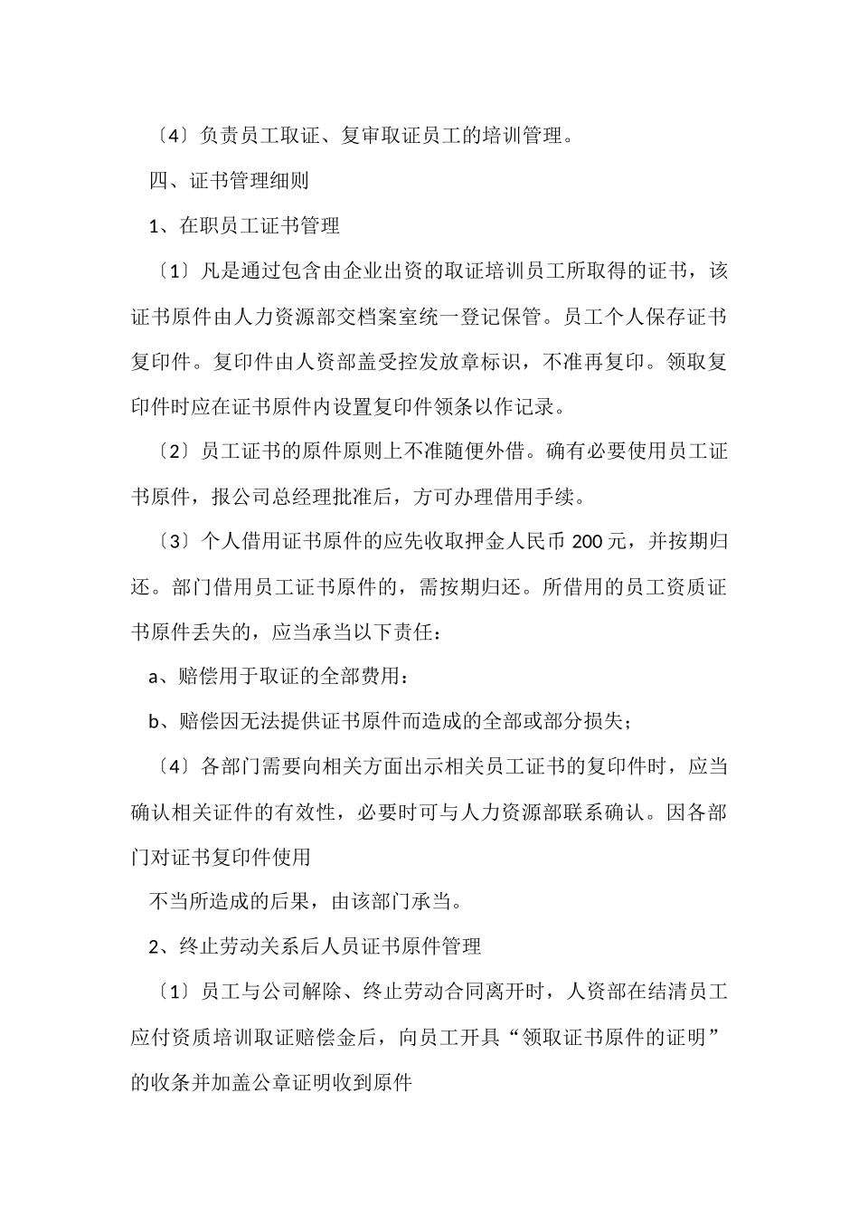 公司员工证书管理制度_第2页