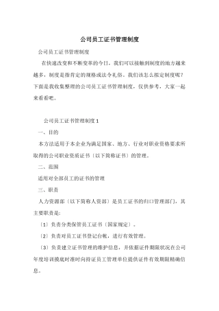 公司员工证书管理制度