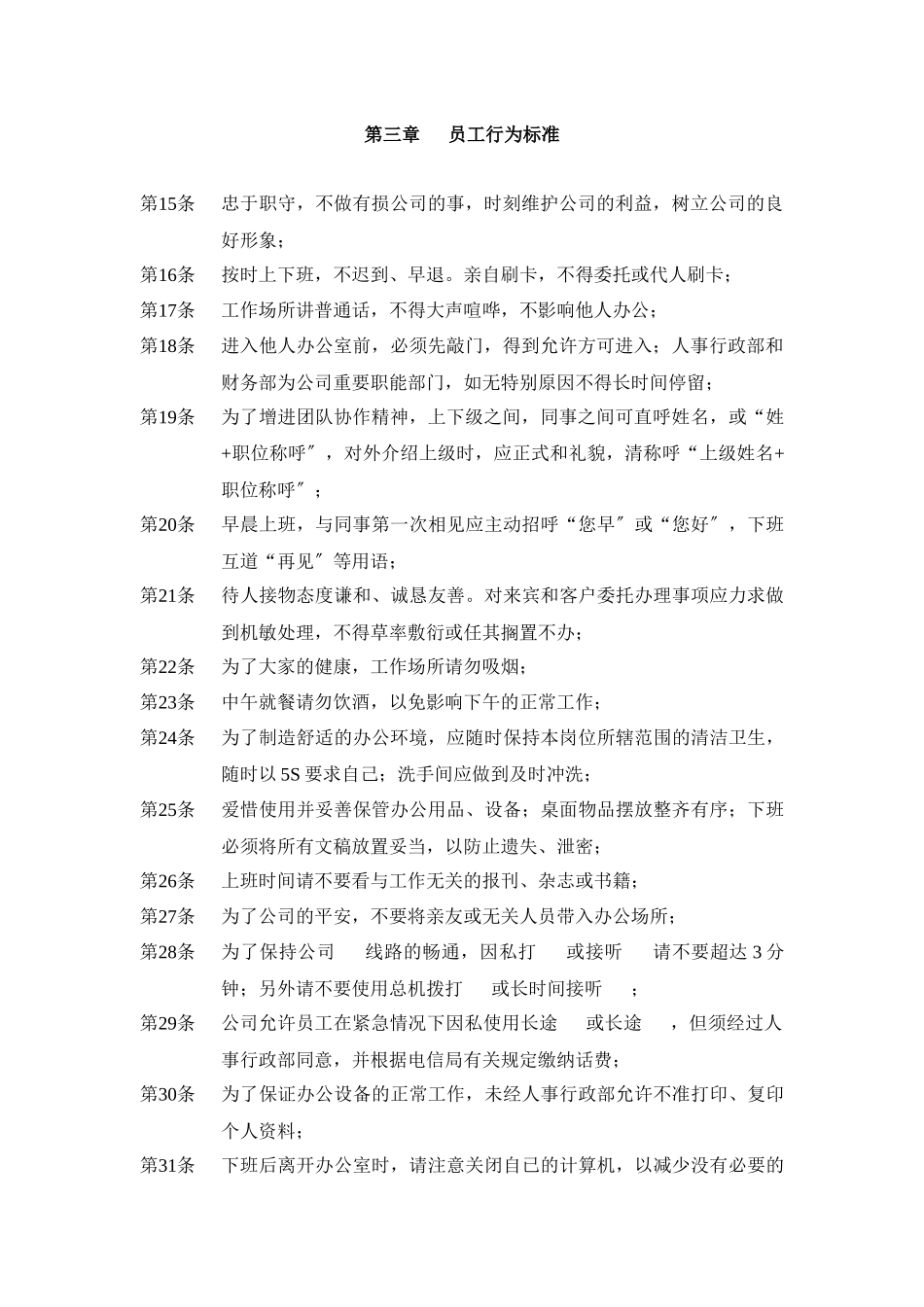 公司员工行为规范_第2页