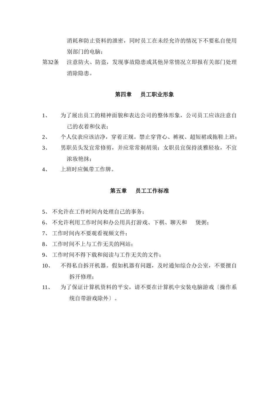 公司员工行为规范_第3页