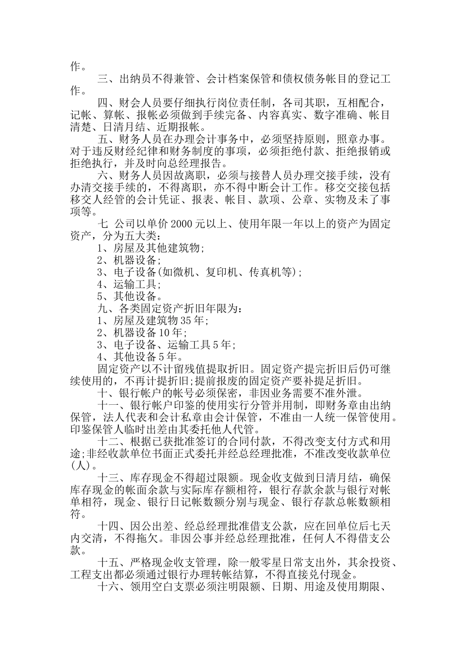 公司员工规章制度范本与员工守则_第2页