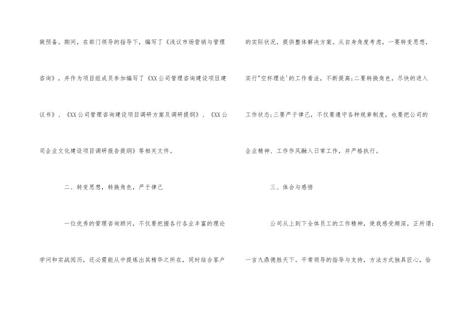 公司员工试用期个人工作总结_第2页