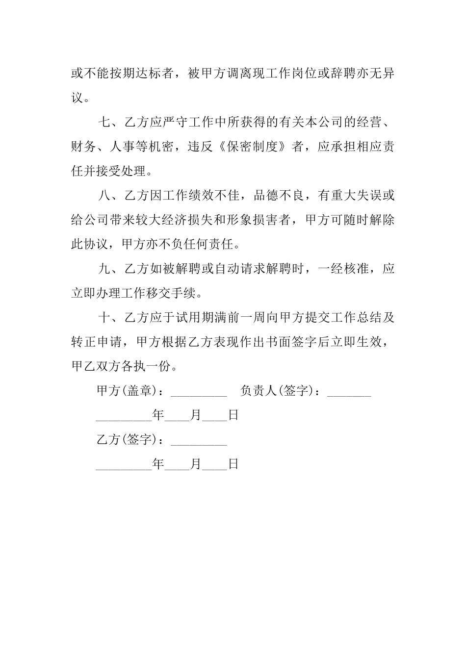 公司员工试用合同简易范本_第2页