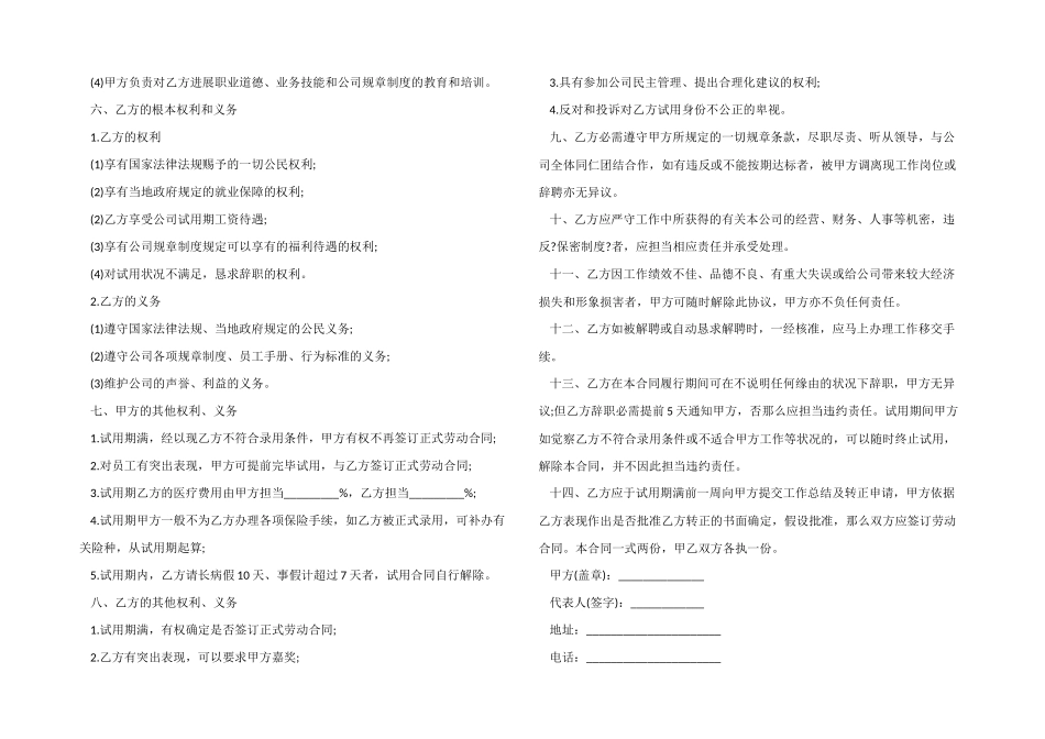 公司员工试用合同模板_第3页