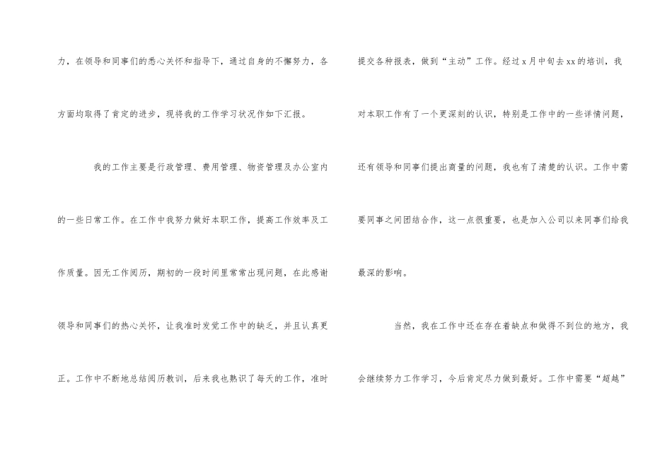 公司员工试用期工作总结5篇_第2页