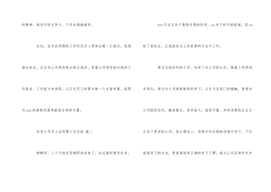 公司员工试用期工作总结5篇_第3页