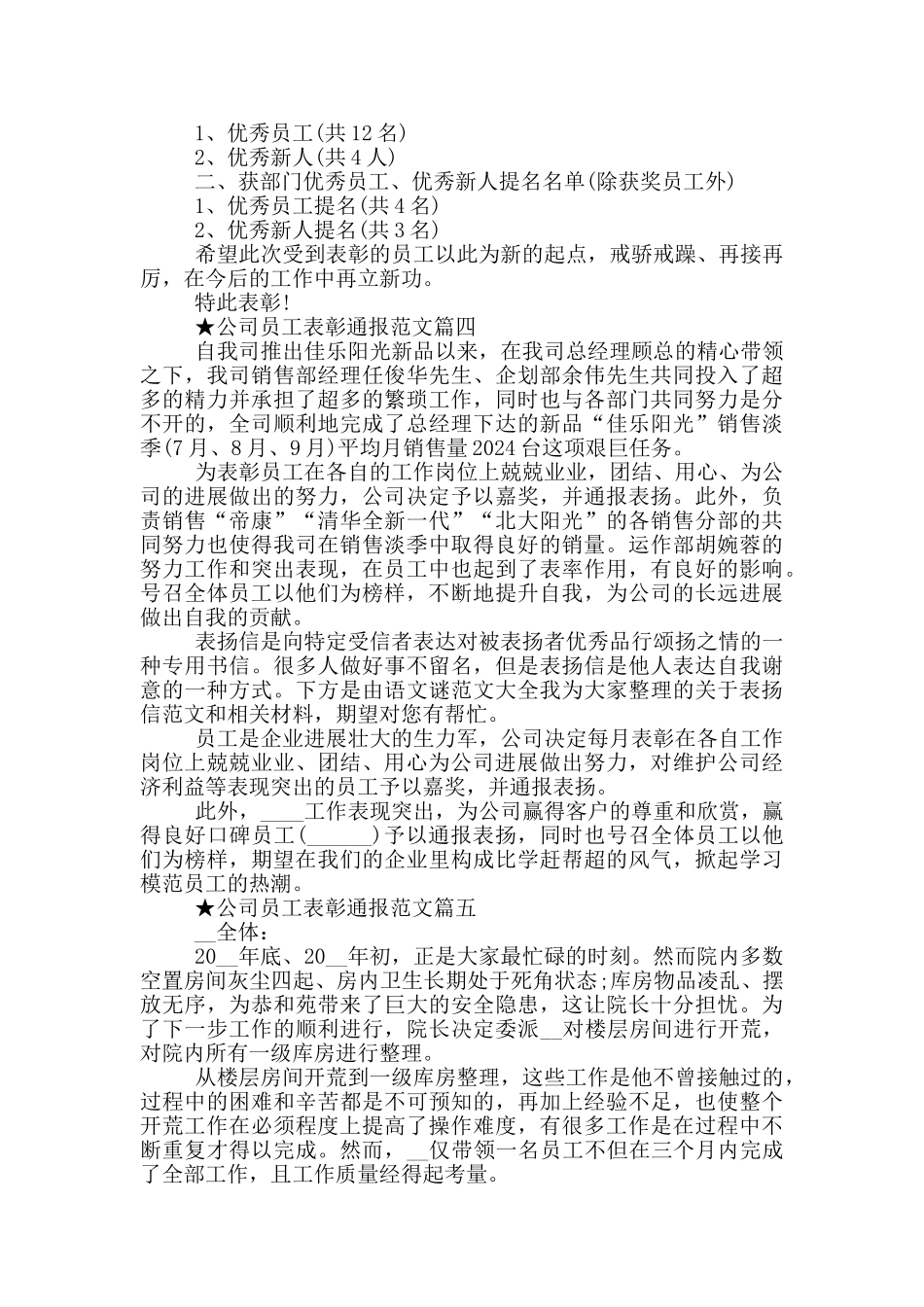 公司员工表彰通报范文参考10篇_第2页
