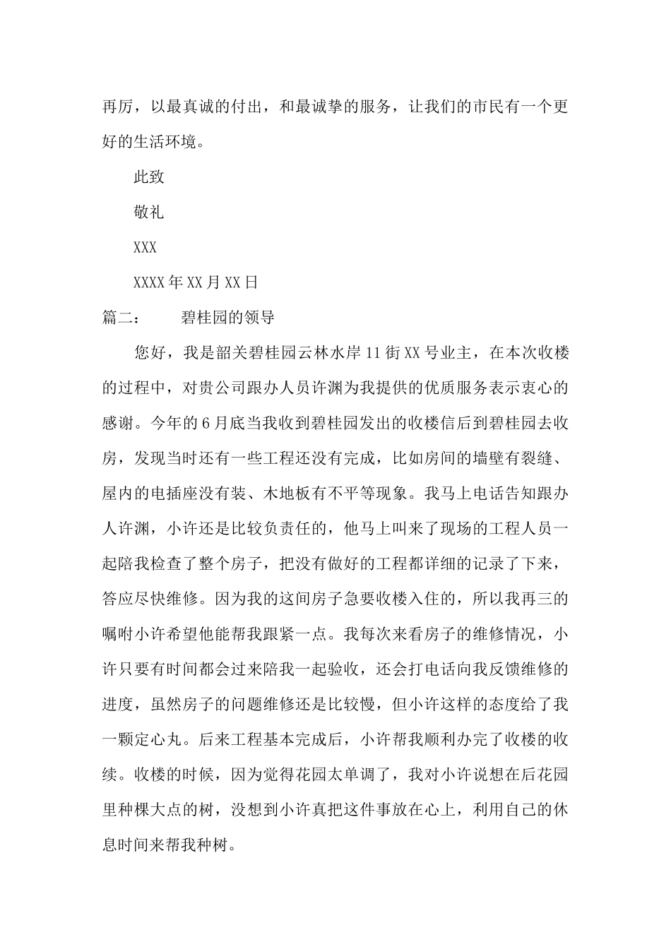 公司员工表扬稿范文_第2页