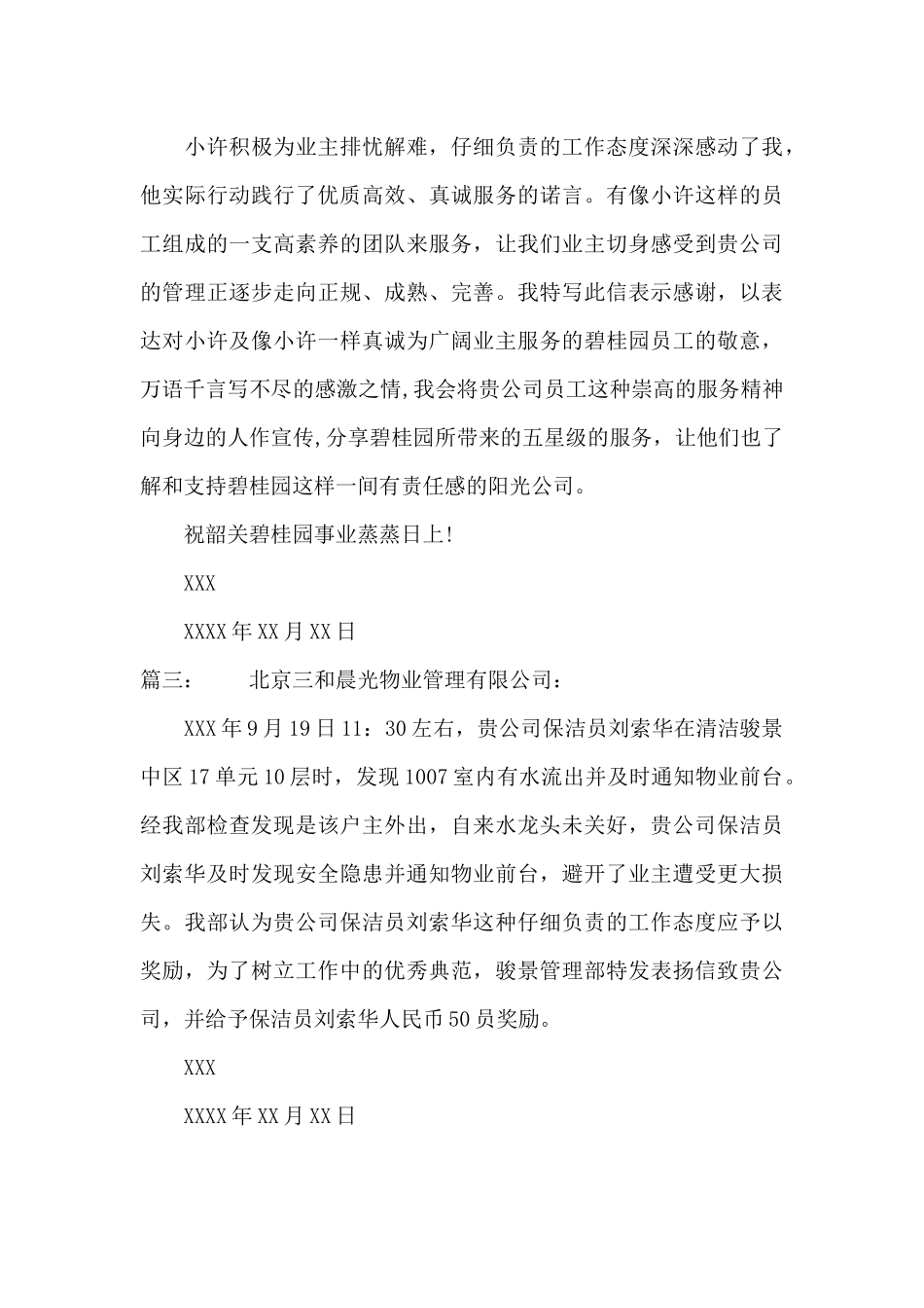 公司员工表扬稿范文_第3页