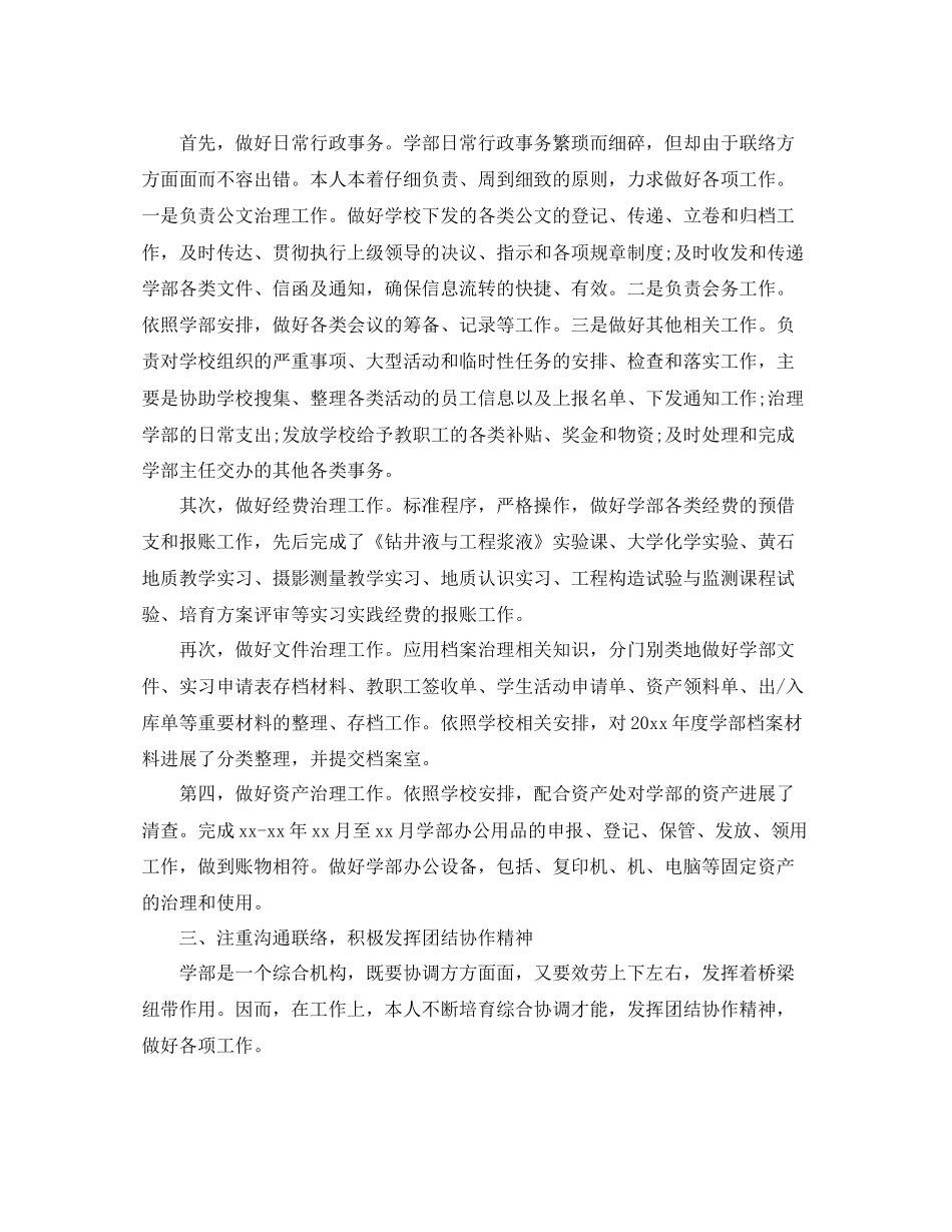 公司员工试用期转正工作参考总结范文通用_第2页