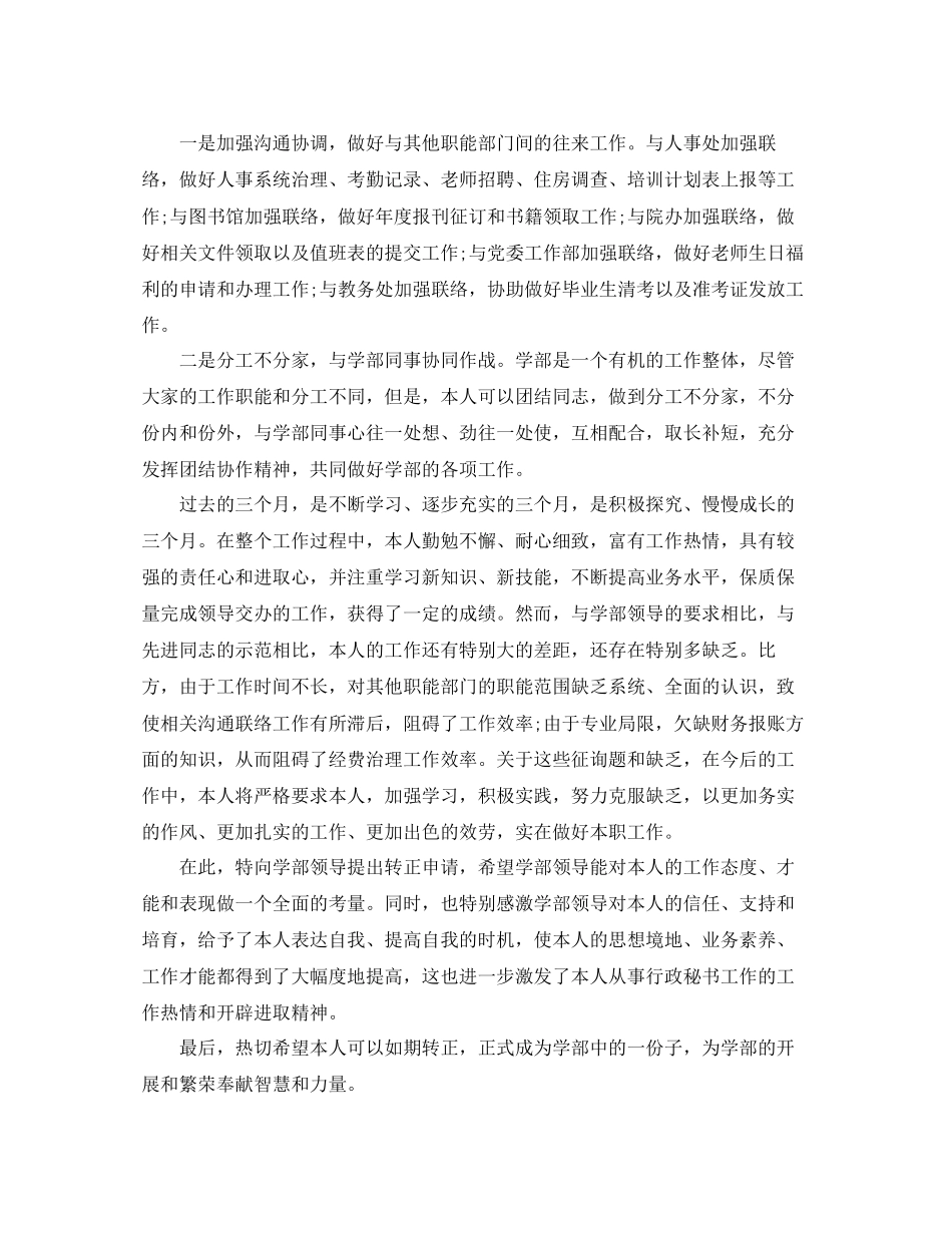 公司员工试用期转正工作参考总结范文通用_第3页