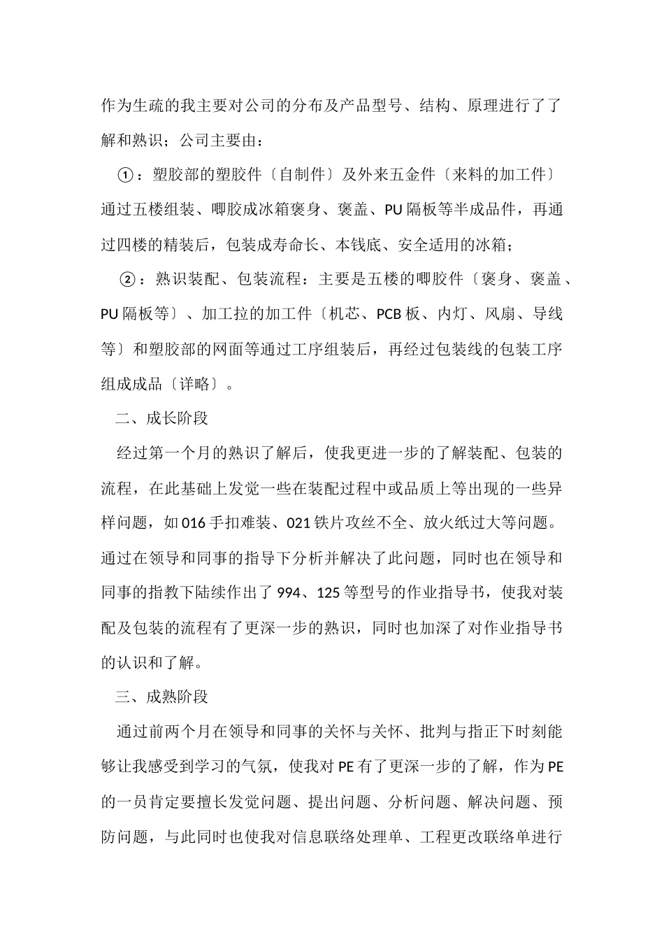 公司员工试用期的工作总结_第2页