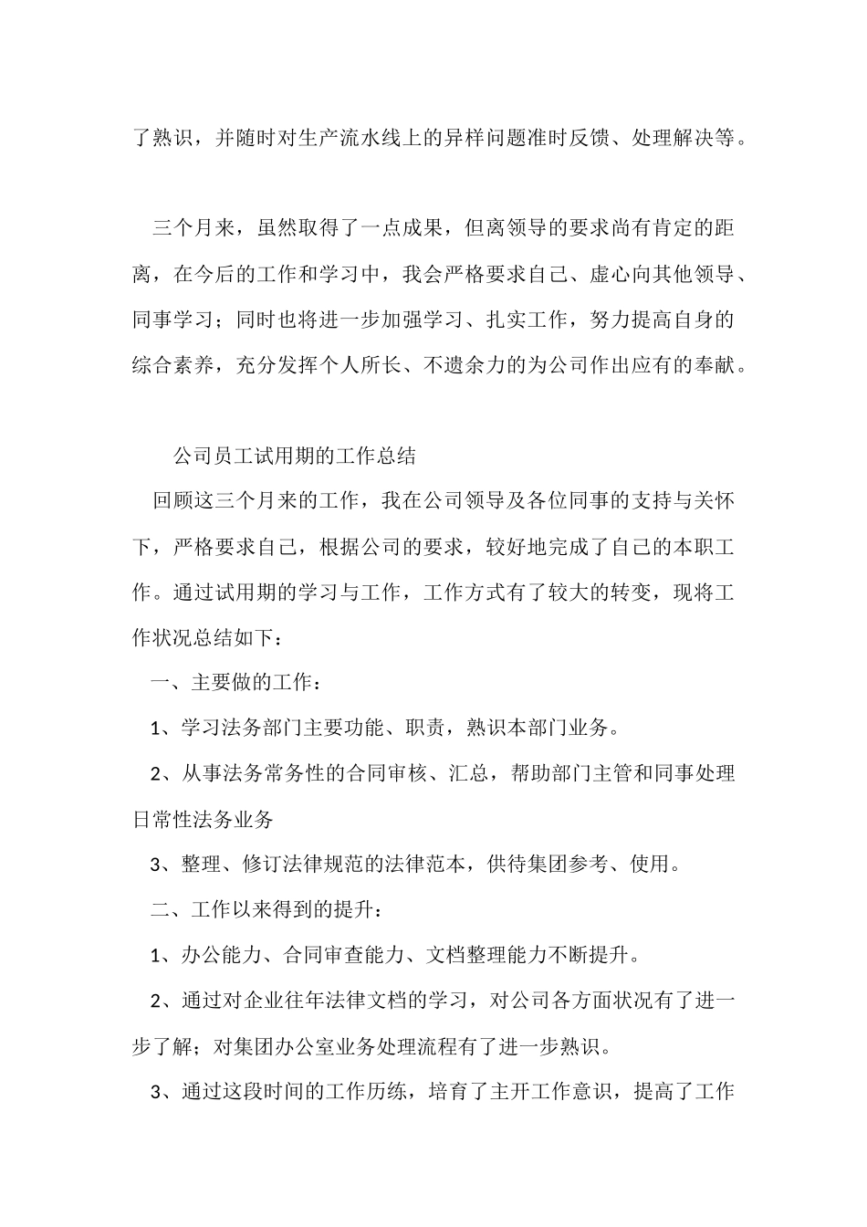 公司员工试用期的工作总结_第3页